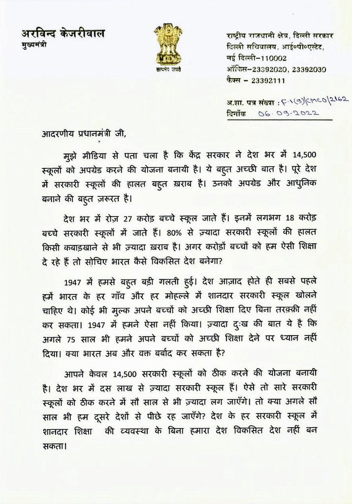 AamAadmiParty's tweet photo. CM @ArvindKejriwal का PM Modi को पत्र—

14,500 स्कूलों को Upgrade करने का Plan अच्छा लेकिन ऐसे सभी 10 लाख Govt School ठीक करने में 100 साल लगेंगे

अपील- सभी सरकारों के साथ 5 साल में Schools ठीक करने की योजना बने

हमने Delhi में 5 साल में कम ख़र्च से ये किया, दिल्ली सरकार साथ देगी https://t.co/1mO8xbeeEs