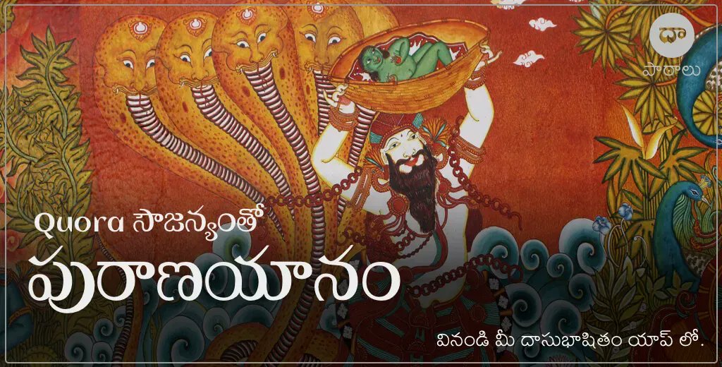 dasubhashitam's tweet photo. పురాణయానం  
[VISLESHANA-FREE] గాంధారి శాపం వల్లనే యదువంశ నాశనం జరిగిందా? తెలియాలంటే పురాణయానం వినండి .
 https://t.co/99I1QVp3rA https://t.co/cXDJQrRBAu