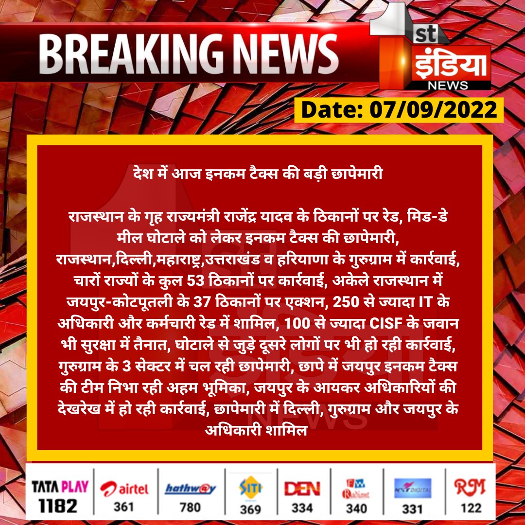 1stIndiaNews's tweet photo. देश में आज इनकम टैक्स की बड़ी छापेमारी

राजस्थान के गृह राज्यमंत्री राजेंद्र यादव के ठिकानों पर रेड, मिड-डे मील घोटाले को लेकर इनकम टैक्स की छापेमारी, राजस्थान,दिल्ली,महाराष्ट्र...

#FirstIndiaNews https://t.co/sGqzWokrBh
