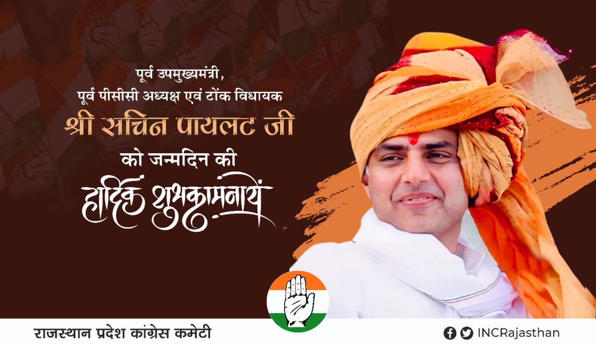 INCRajasthan's tweet photo. राजस्थान के पूर्व उप-मुख्यमंत्री, राजस्थान प्रदेश कांग्रेस कमेटी के पूर्व अध्यक्ष एवं टोंक विधायक श्री सचिन पायलट जी को जन्मदिन की हार्दिक बधाई एवं शुभकामनाएं। ईश्वर आपको स्वस्थ, सुदीर्घ एवं प्रगतिशील जीवन प्रदान करें।
@SachinPilot https://t.co/gP63B5R6F2