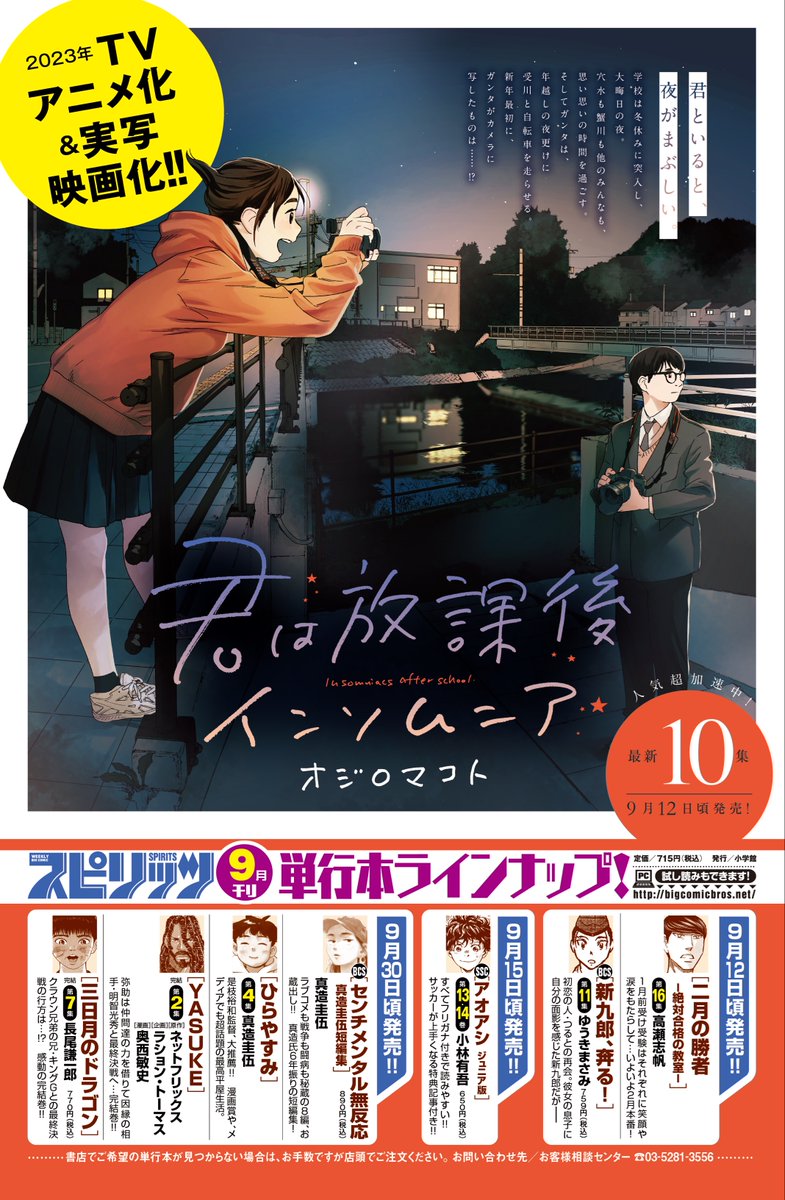 期間限定】アオアシ 複製原画 小林有吾 直筆サイン入り スピリッツ