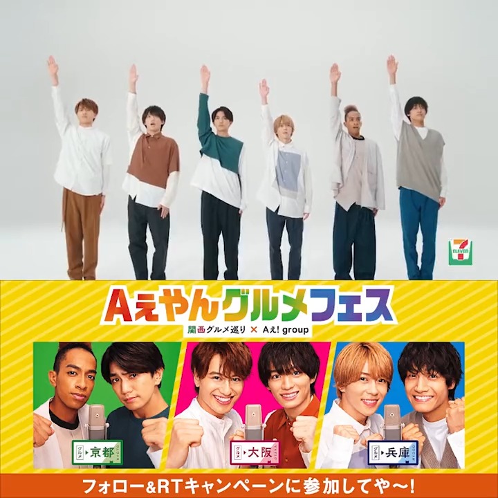 関西グルメ巡り の魅力を #Aぇgroup (関西ジャニーズJr.)が漫才で