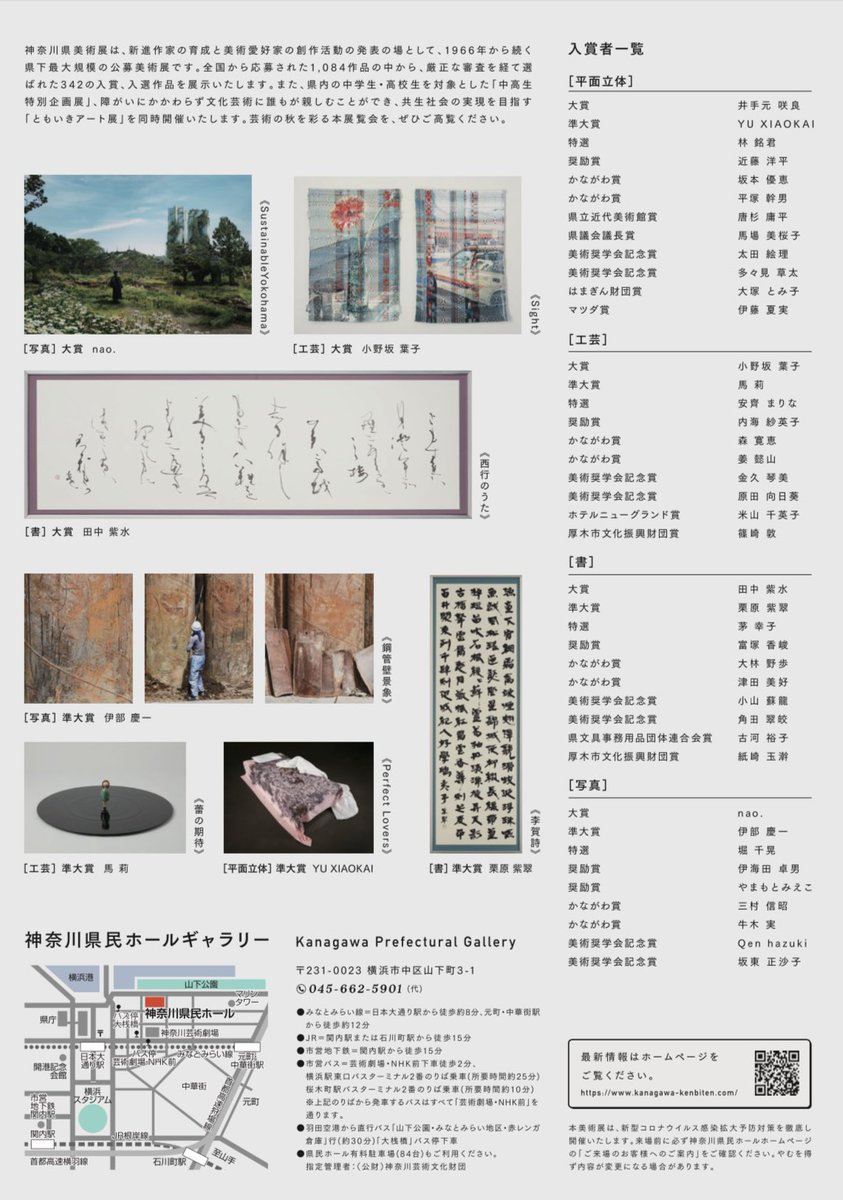 今日からこちらの公募展覧会にて作品を展示していただいています。
お近くにお越しの際は、ぜひご高覧いただけましたら幸いです。

第57回神奈川県美術展

/神奈川県民ホールギャラリー
@kanaken_gallery

1期展［平面立体］
2022年9月7日(水)-9月18日(日)
10:00〜18:00(最終日14:00まで)