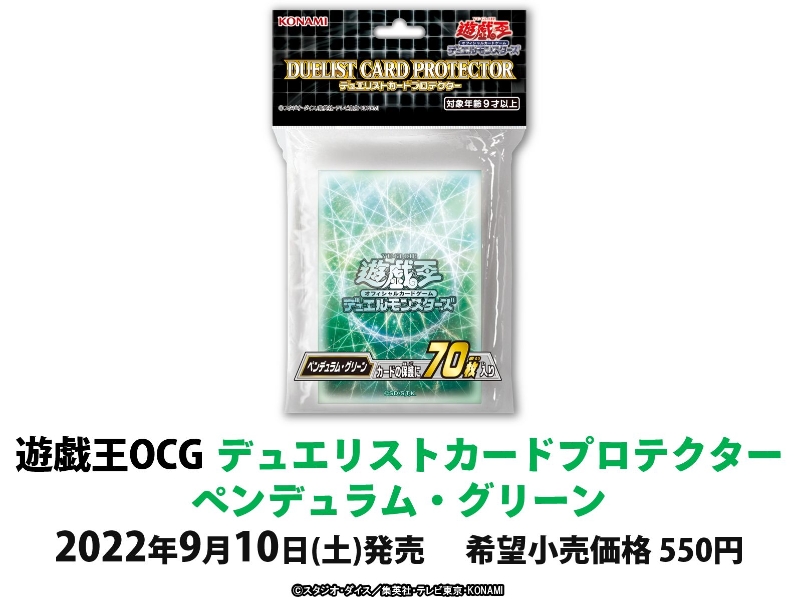 遊戯王 - 【遊戯王】デュエリストカードプロテクター ペンデュラム・グリーン★新品★8個 Amazon.co.jp: 遊戯王デュエリストカードプロテクター