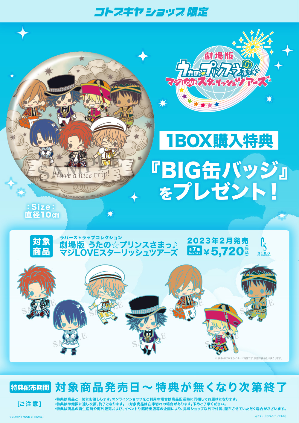 Amazon.co.jp: コトブキヤ ラバーストラップコレクション うたの