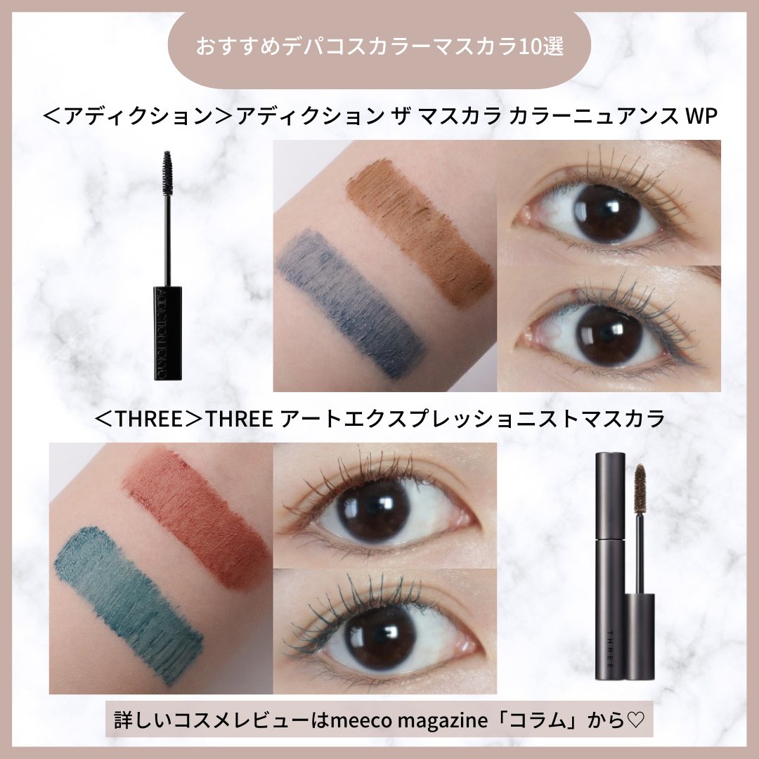THREE マスカラ 全色セット THREE＞気になる2023年秋新作コレクション全色紹介！【限定品も】