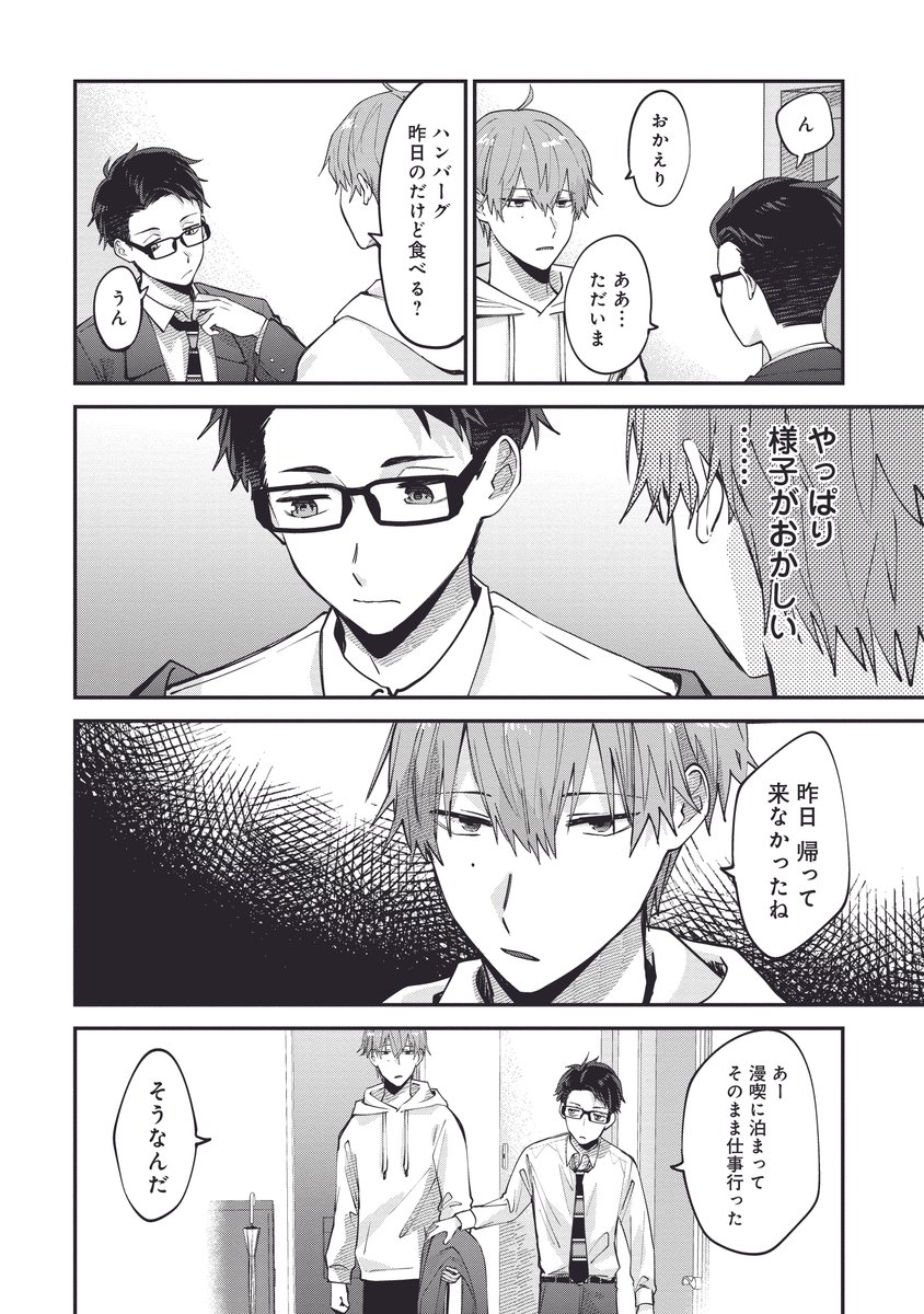 お兄ちゃんの服で抜く弟
※性的なシーンがあります (1/3) 