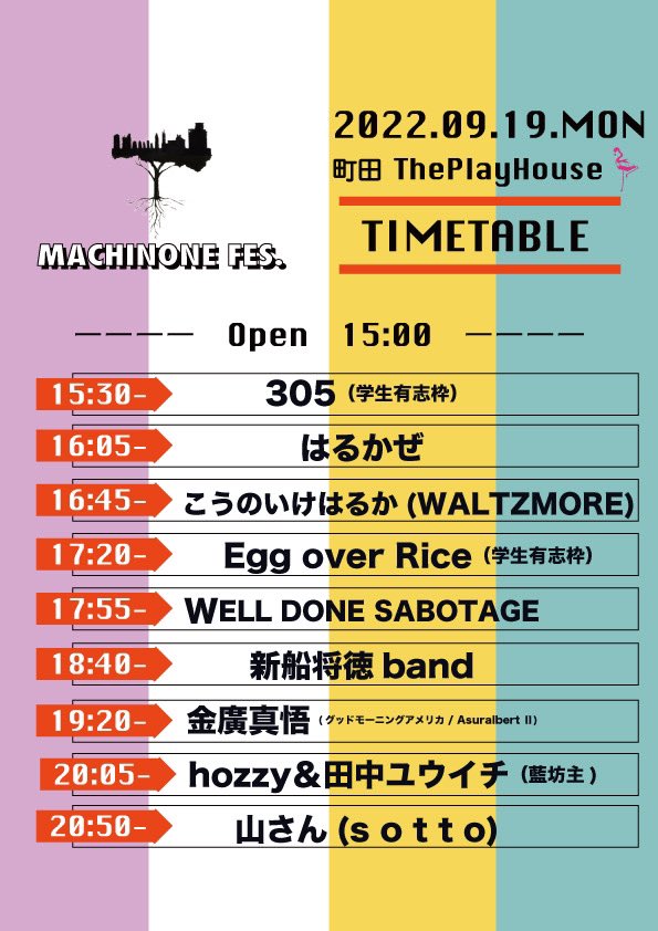 YamaokaTomotake's tweet photo. 【MACHINONE FES.タイテ解禁🦩】

🗓9/19(月･祝)

@町田The Play House

hozzy＆田中ユウイチ(藍坊主)
金廣真悟(グッドモーニングアメリカ /Asuralbert Ⅱ)
山さん
新船将徳バンド
WELL DONE SABOTAGE
こうのいけはるか(WALTZMORE)
はるかぜ
305
Egg over Rice

チケット予約
https://t.co/ctBvoGNgo7 https://t.co/psNbO9RbIU
