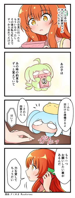 『ふにと私の不日常』
ふにふにした生物の4コマ漫画 その96 