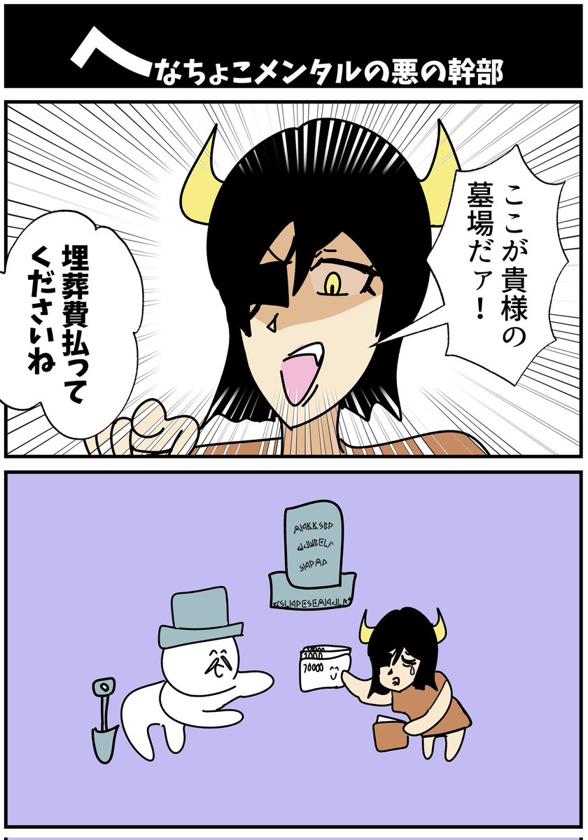 【へなちょこメンタルの悪の幹部】

#漫画が読めるハッシュタグ  #初投稿です 
