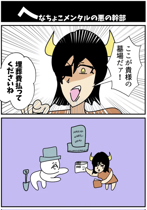 【へなちょこメンタルの悪の幹部】

#漫画が読めるハッシュタグ  #初投稿です 