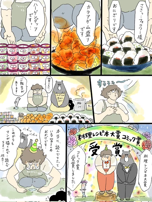 【ご報告】「泣きたい夜の甘味処」が料理レシピ本大賞、コミック賞を授賞しました…😭🎊🎊本当に読者の皆様のおかげです…本当に…😭
そして、新刊「疲れた人に夜食を届ける出前店」が10月20日にでます😭🙇Amazon予約開始になりました…良かったら読んでくださぁあああい
 https://t.co/eyVpVklGYk 