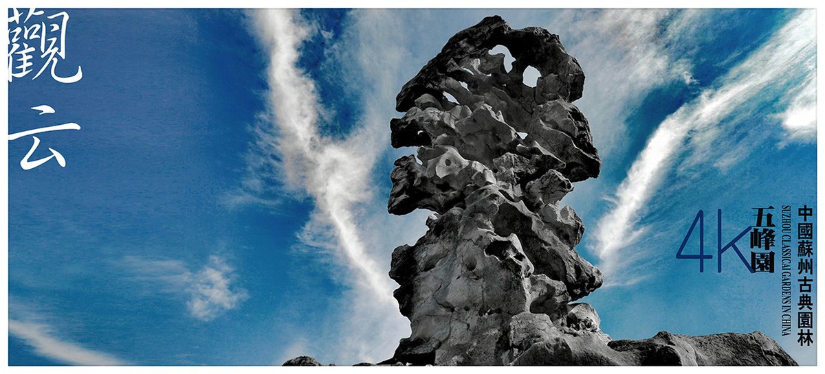 GardenArtof's tweet photo. Watching the clouds in Five Peaks Garden #Chinese #Garden #Classicalgarden https://t.co/ZecJtv0kL2 @YouTube #Artists #art #artwork #artofgarden #travel #magic #stone #rock #spectacular #landscape #space #spacedesign #ancientart #ancient #Stacked #Suzhou #chineseartist #vlog https://t.co/HkSpA3sUF5
