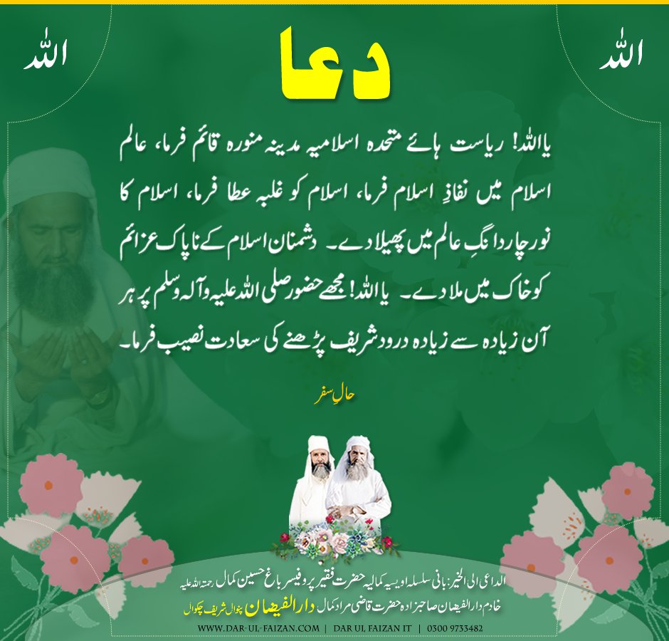 Arif e Waqt, Prof. Faqeer Bagh Hussain Kamal RA tweet media