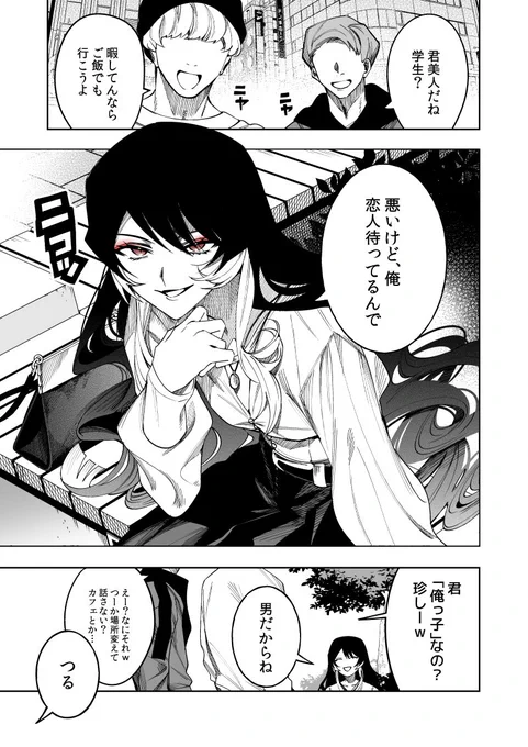 彼氏が男の娘な話(1/2)  [再掲]

#漫画が読めるハッシュタグ
#創作漫画 