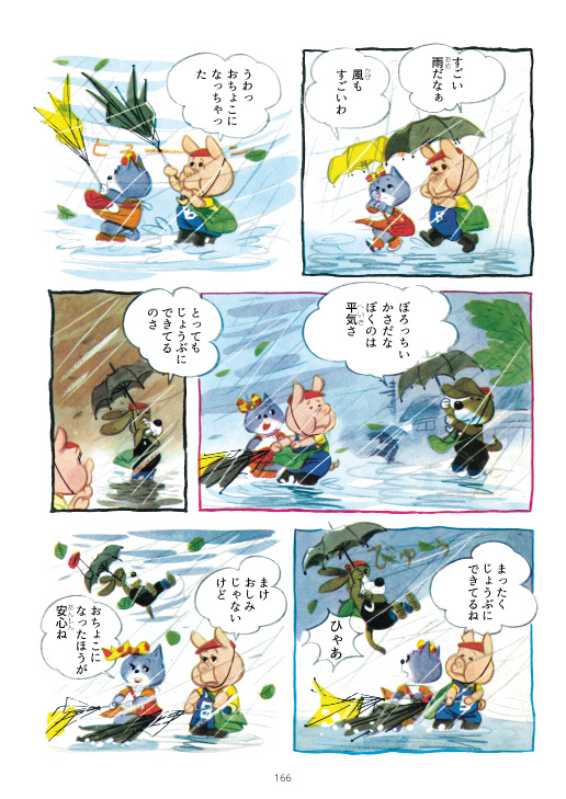 9月は台風。ぶたのお家が台風で水没するお話です。(1/2) 