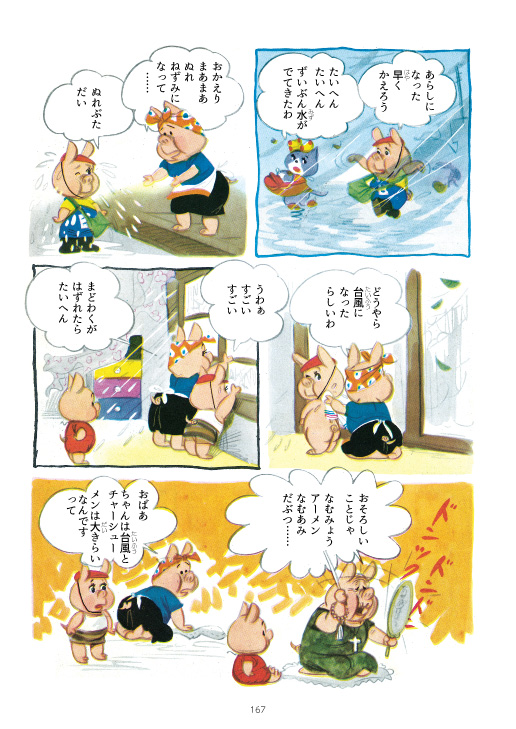 9月は台風。ぶたのお家が台風で水没するお話です。(1/2) 