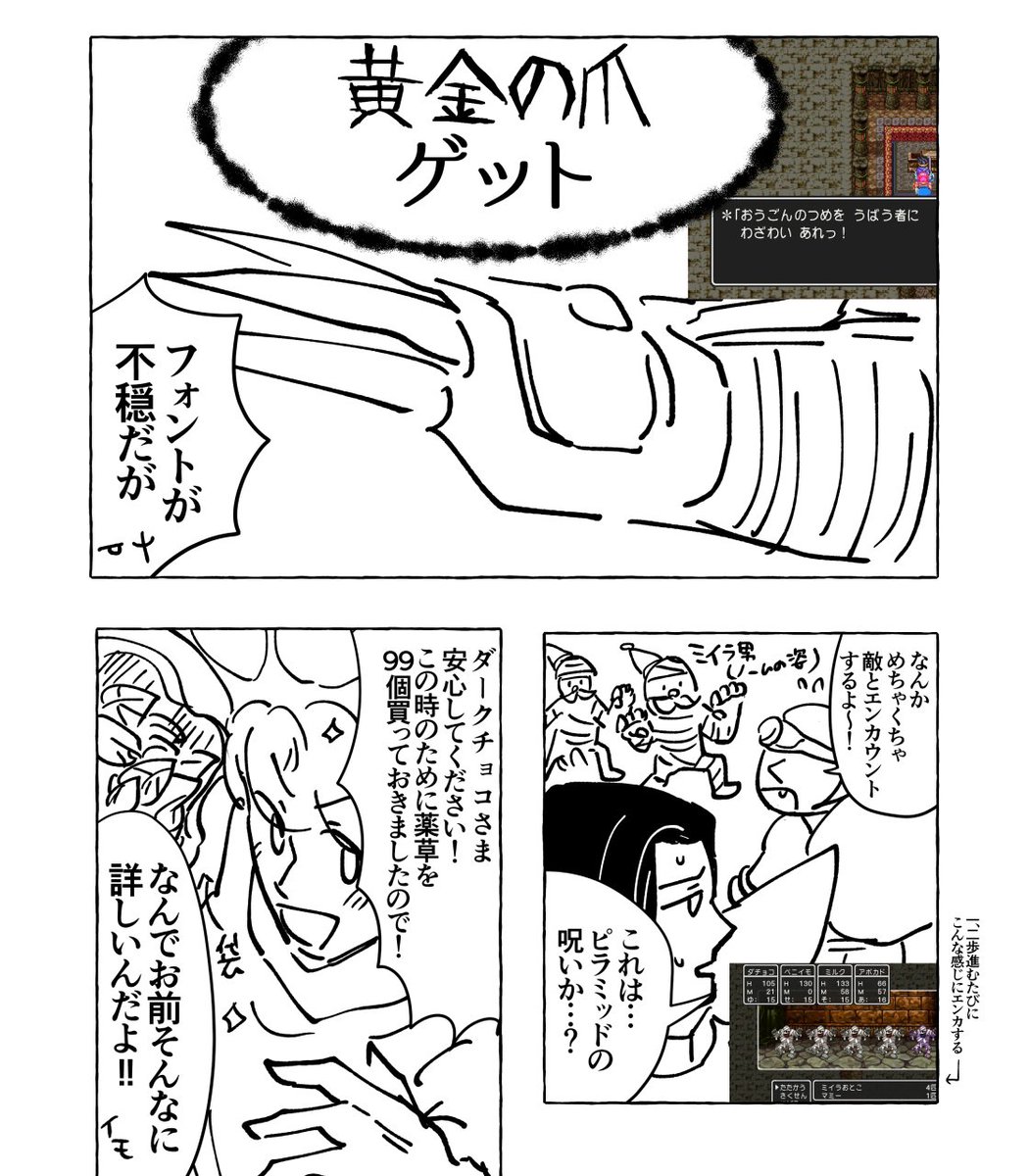 #DarkchocoQuest 序盤終了 