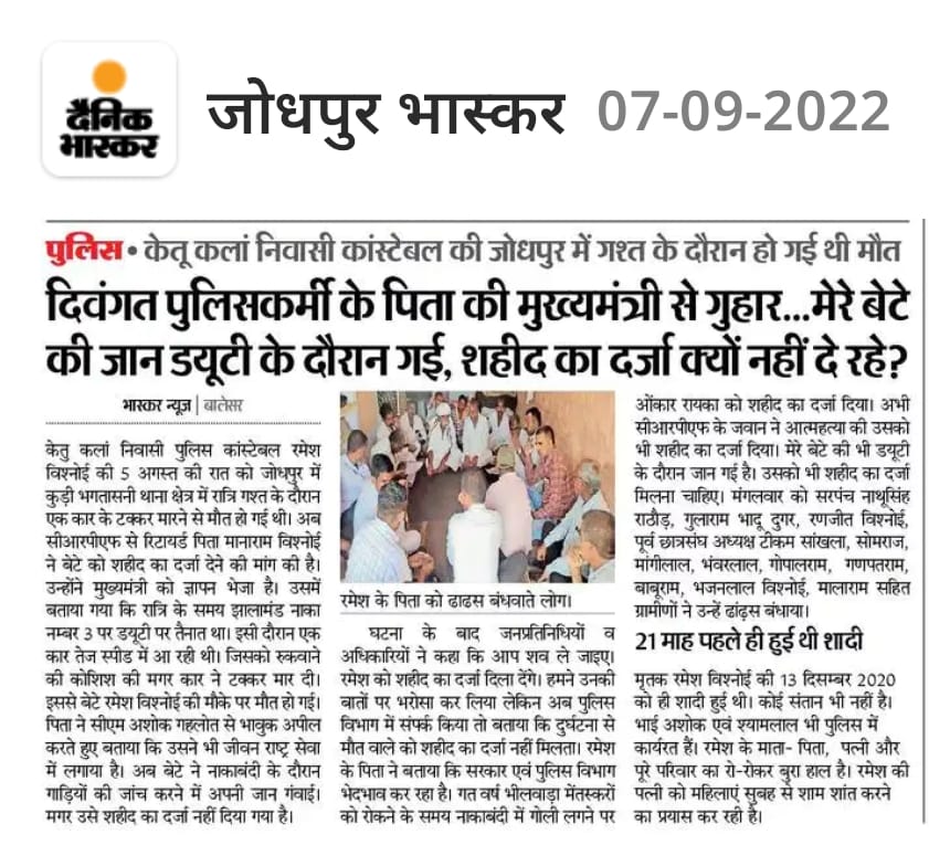 Sms2271225's tweet photo. दिवंगत सिपाही को शहीद का दर्जा मिलना चाहिए
#शहीद_रमेश_विश्नोई 
@ashokgehlot51 @RajCMO @PoliceRajasthan @hanumanbeniwal @VKVishnoi2 @1stIndiaNews @News18Rajasthan https://t.co/GVSP4XMhJa