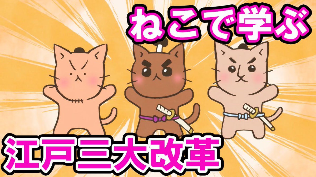 ねこねこ日本史アニメ＆YouTube公式情報 on X: 