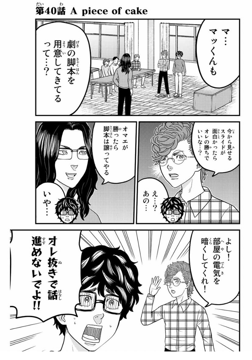 東大リベンジャーズ40話がマガポケにて無料配信されました！かなり好き