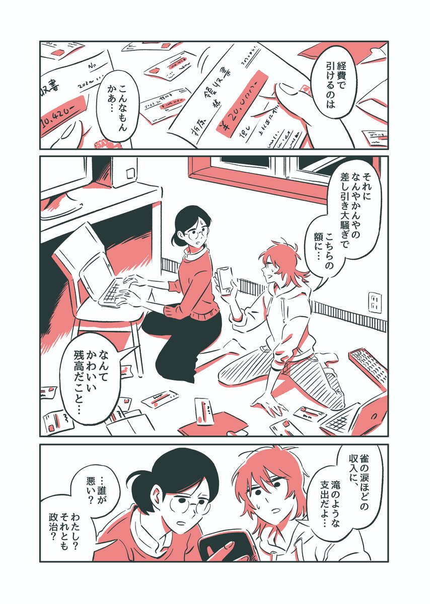 【漫画描いた】
「三拍子の娘」51話『お金がほしい!』が公開されました!
ebookjapanアプリから無料で読めます🧲🧲🧲
https://t.co/NBGC039eKn