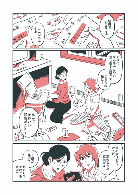 【漫画描いた】

「三拍子の娘」51話『お金がほしい!』が公開されました!

ebookjapanアプリから無料で読めます🧲🧲🧲
https://t.co/NBGC039eKn 