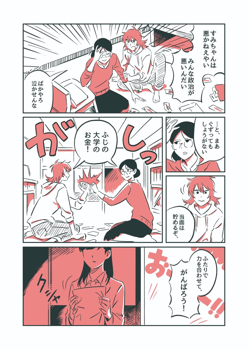 【漫画描いた】
「三拍子の娘」51話『お金がほしい!』が公開されました!
ebookjapanアプリから無料で読めます🧲🧲🧲
https://t.co/NBGC039eKn