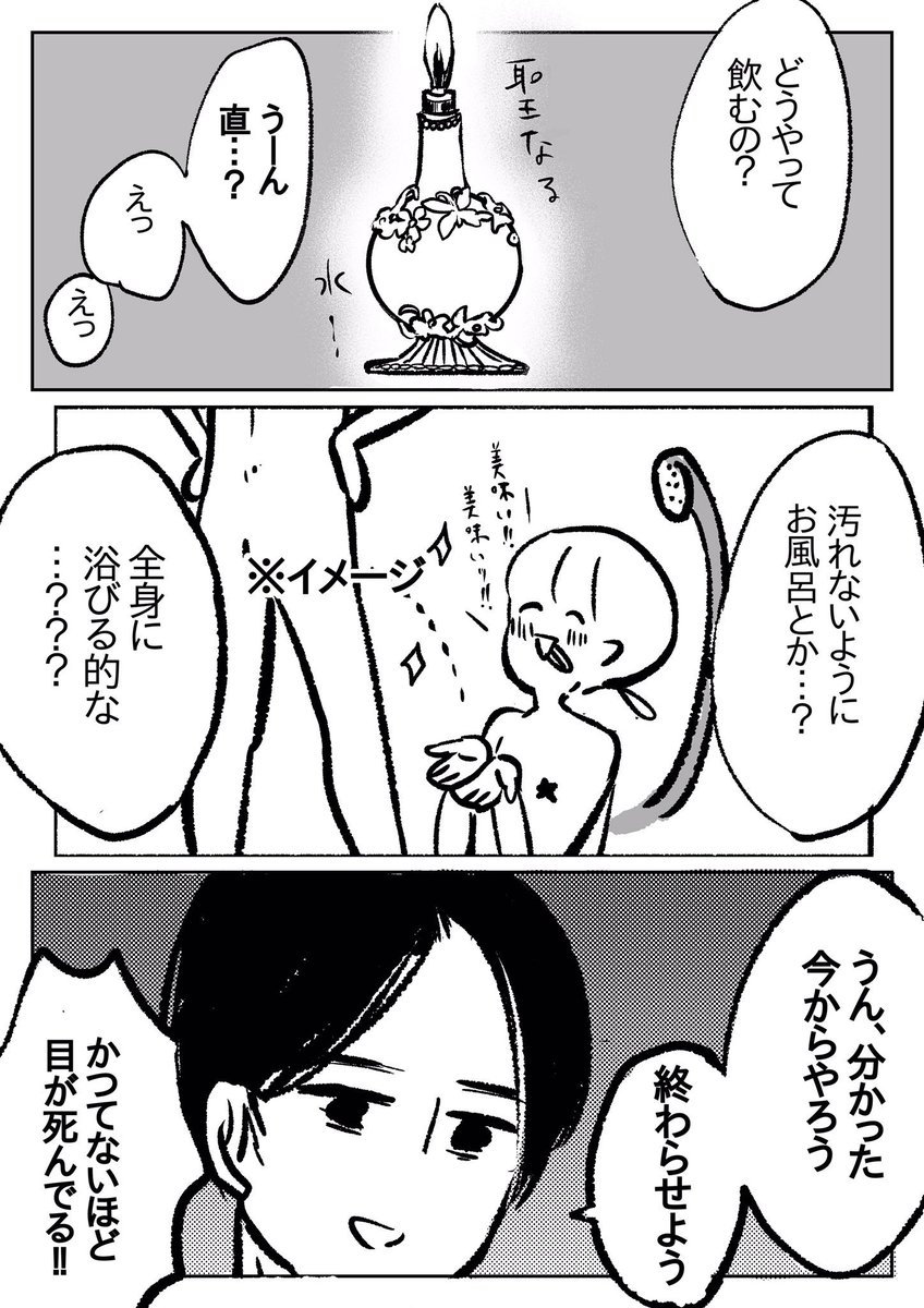 アラサー女が初めての飲●プレイをしてみた話① 