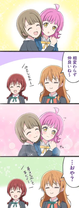 ニジガク4コマ 「尊み」

#QU4RTZ
#虹ヶ咲 