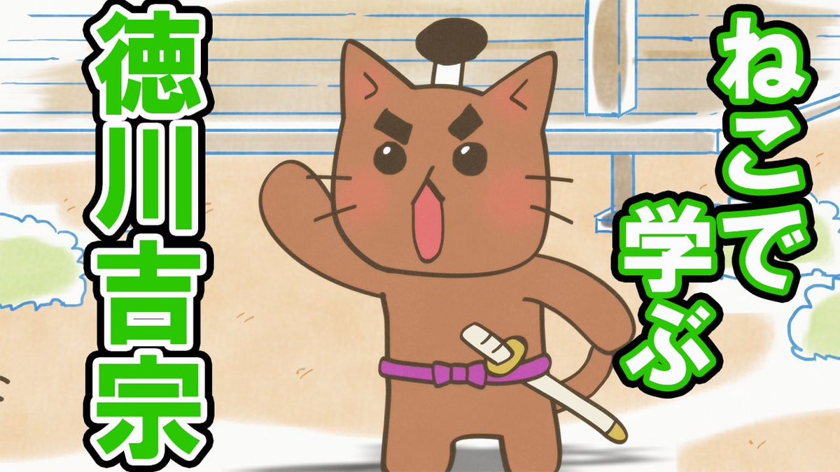 ねこねこ日本史アニメ Youtube公式情報 Neco2nihonshi Twitter