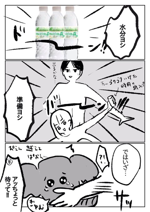 アラサー女が初めての飲●プレイをしてみた話② 
