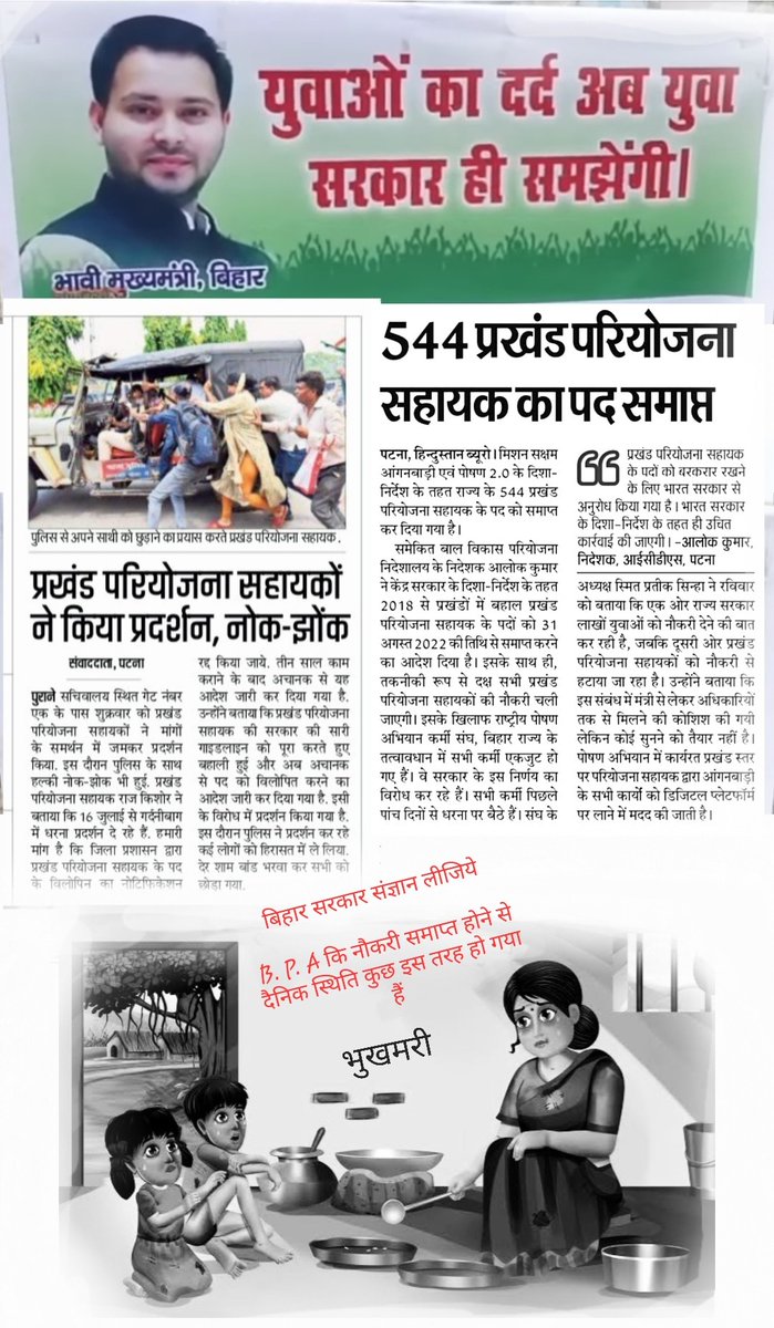 MukeshK51366090's tweet photo. @AnkitAnitaSingh @TeamTejashwi @yadavtejashwi @TejashwiOffice @TejYadav14 @laluprasadrjd @RabriDeviRJD @RJDforIndia @patna_RJD @ChamparanEast @gopalganj_RJD @Siwan_Rjd @SocialMedia_RJD @DigitalTeam_RJD @VaishaliRjd @BegusaraiRjd @samastipur_rjd @darbhanga_rjd #JusticeForBlockProjectAssistant
#Hire_All_NNM_BPA_again
#Include_Bpa_in_Poshan2Guidelines
#continue_NNM_BPA_POST
#BPAShoshanMaah2022
@TejYadav14
@TejashwiOffice
@yadavtejashwi
@NitishKumar
@smritiirani 
@MinistryWCD 
@DoSWBihar https://t.co/b5CoVLY8jA