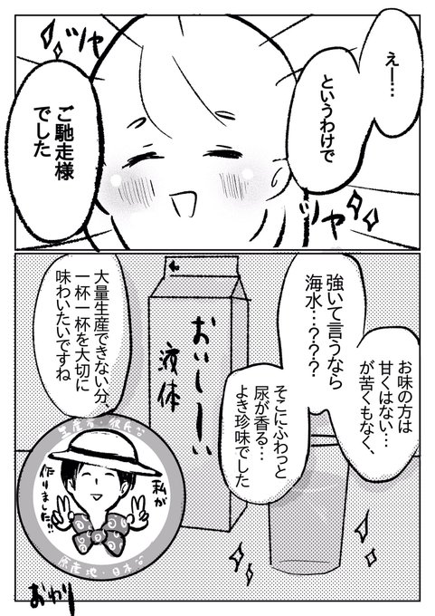 アラサー女が初めての飲●プレイをしてみた話 最終話+おまけ 