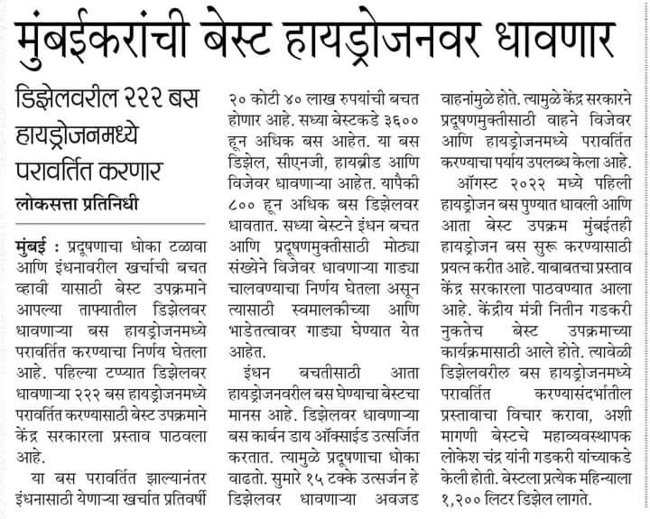 AdvKKaushik's tweet photo. Why cant BMC learn from BEST ?🤔

While India considers Electric Vehicles, BEST moves to Hydrogen as fuel. Will save ₹20,40,00,000.00 👍👏

#richmumbaipoormumbaikar #mumbai #BMC #bestundertaking https://t.co/I0BtZ7750B