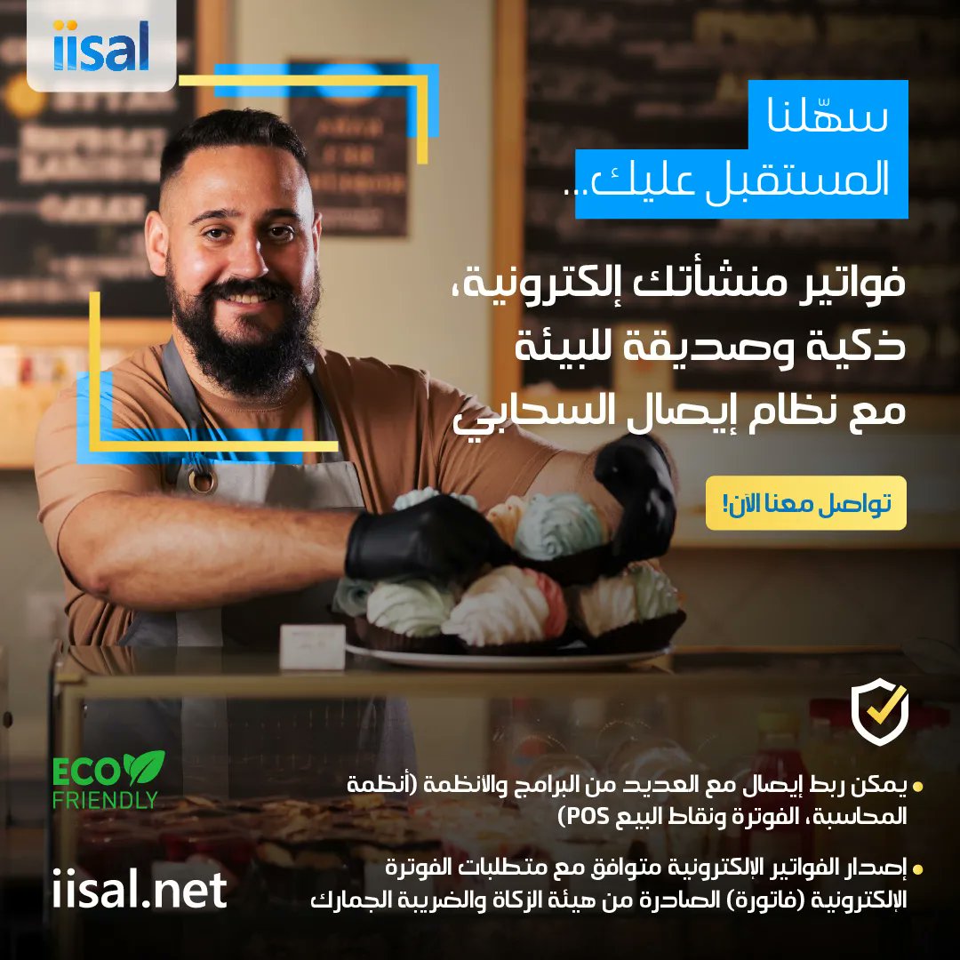 iisalDT's tweet photo. سهّلنا المستقبل عليك...
فواتير منشأتك إلكترونية، ذكية وصديقة للبيئة مع نظام #إيصال السحابي
جهّز منشأتك الآن، تواصل معنا
https://t.co/3kDPtluqOS 
#الرياض #جدة #فاتورة https://t.co/RDKLhZlwwg