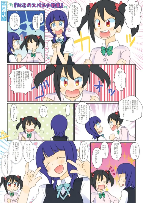 09/07のスクスタ毎日劇場『にこのスパルタ教室』から、にこかり! #毎日劇場 #スクスタ毎日劇場 