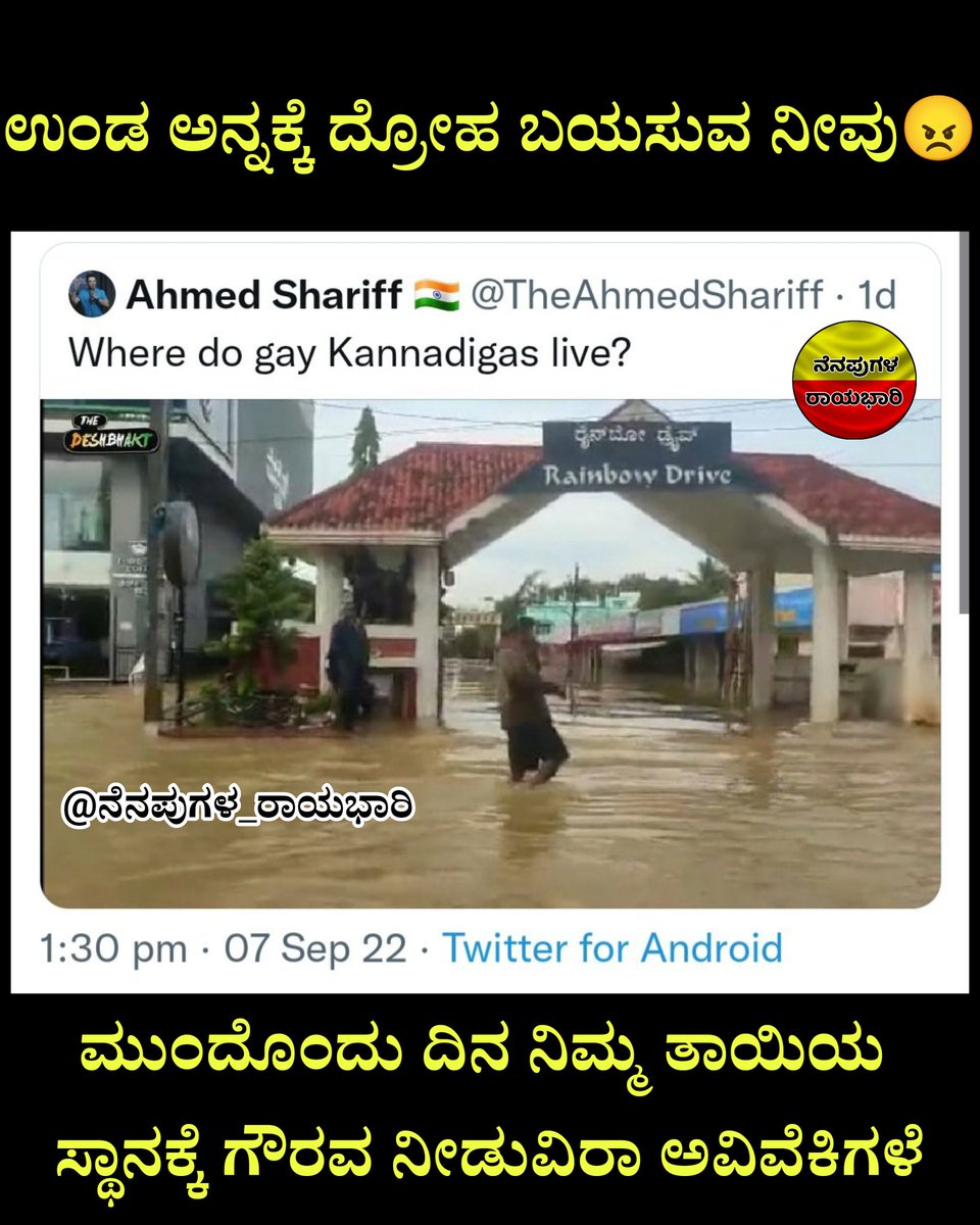M05327509's tweet photo. ಇಂತಹ ಕೊಳಕು ಮನಸ್ಥಿತಿ ಇರುವ ಕೆಲವು ಜನರಿಗೆ ಹೆಂಗೆ ಬುದ್ದಿ ಕಲಿಸುವುದು .. ಎಲ್ಲಿಂದಲೋ ಇಲ್ಲಿಗೆ ಬಂದು ಇಲ್ಲೇ ಇದ್ದು ಅಲ್ಲಿನ ಜಾಗದಲ್ಲಿ ದುಡಿದು ಅನ್ನ ತಿಂದು ಇಲ್ಲಿನ ಜನರ ಬಗ್ಗೆ ಮತ್ತೆ ಜಾಗದ ಬಗ್ಗೆ ಇಷ್ಟು ಕೊಳಕು ಮನಸ್ಥಿತಿಯಲ್ಲಿ ಹೇಗೆ ಮಾತಾಡುತ್ತಾರೆ ನೋಡಿ ... 😠😠😠 @TheAhmedShariff https://t.co/kLlABZTaCB