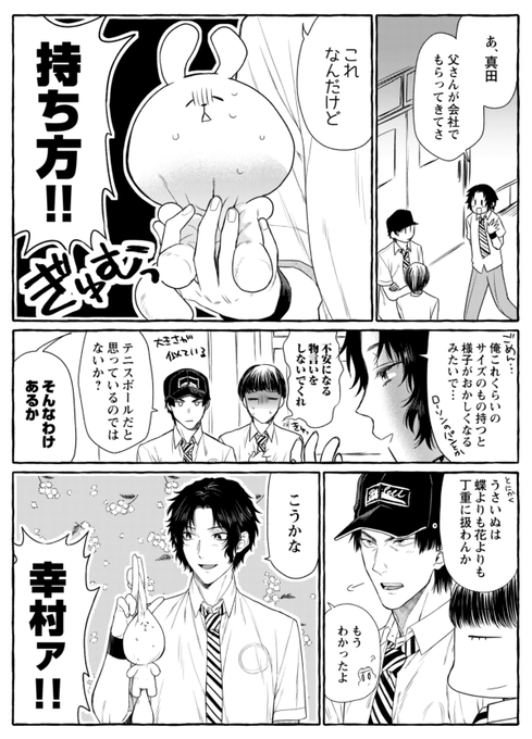 蝶の正しい持ち方を知ってる幸村くん 