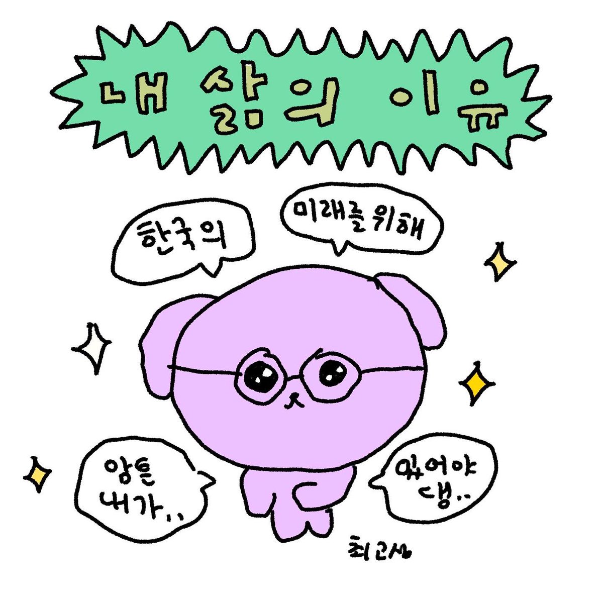 AHDOGMO's tweet photo. 💜민애옹 님 (@mineong0309) 녹음 4:05:32 부터
[진로고민, 나의 미래에 대한 고민 이야기] https://t.co/5MBhJqXCtq