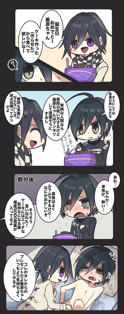 王最 微エロ注意
🔎誕生日おめでとう漫画 