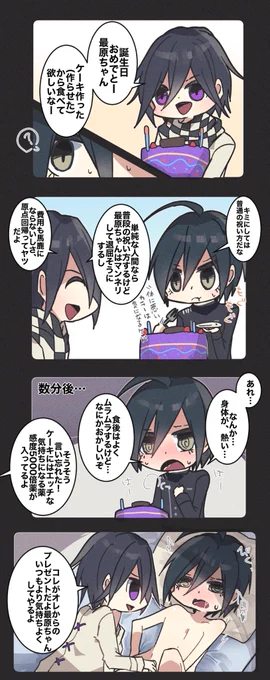 王最 微エロ注意
🔎誕生日おめでとう漫画 