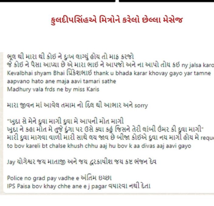 It's Too Heartful last Line

"IPS પૈસા બહુ ખાય છે અને એ જ લોકો પગાર વધારવા દેતા નથી" - આ એમના છેલ્લા શબ્દો છે જો આ સરકાર ને સમજાય તો 🙏

કુલદીપસિંહ યાદવ અમદાવાદમા પોલીસ કોન્સ્ટેબલ હતા. તેમણે પત્ની અને બે વર્ષની દિકરી સાથે ૧૨માળેથી કૂદકો મારીને આપઘાત કર્યો છે. #Gujarat #police