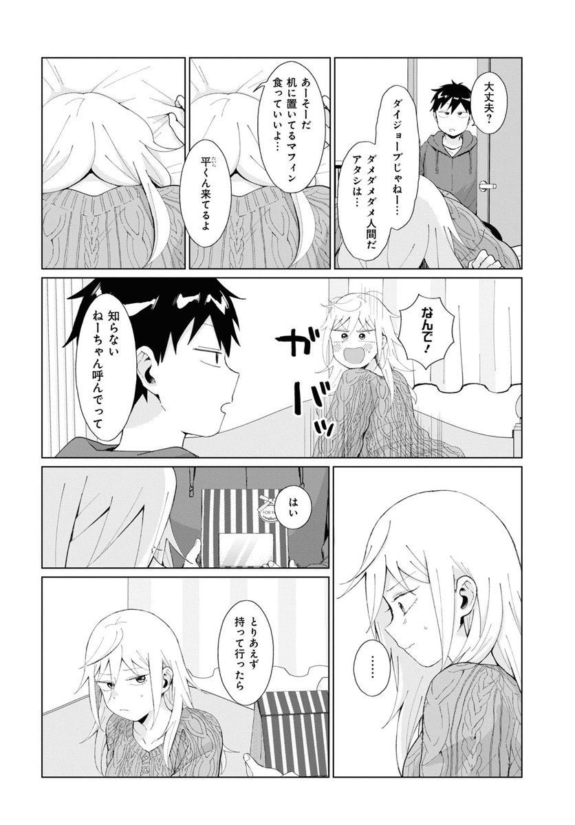 不良っぽい子がひとめぼれした話118-② 