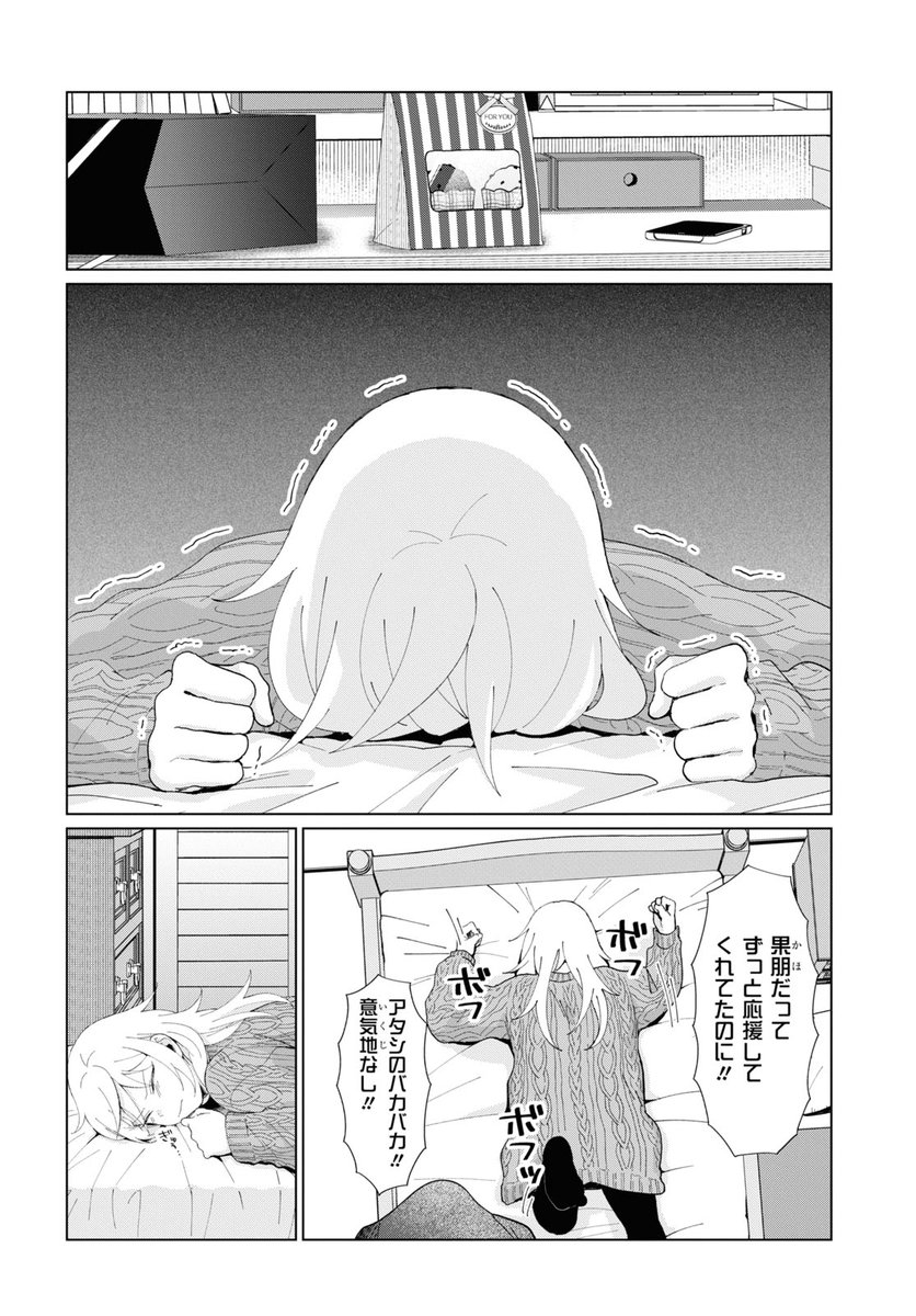 不良っぽい子がひとめぼれした話118-② 