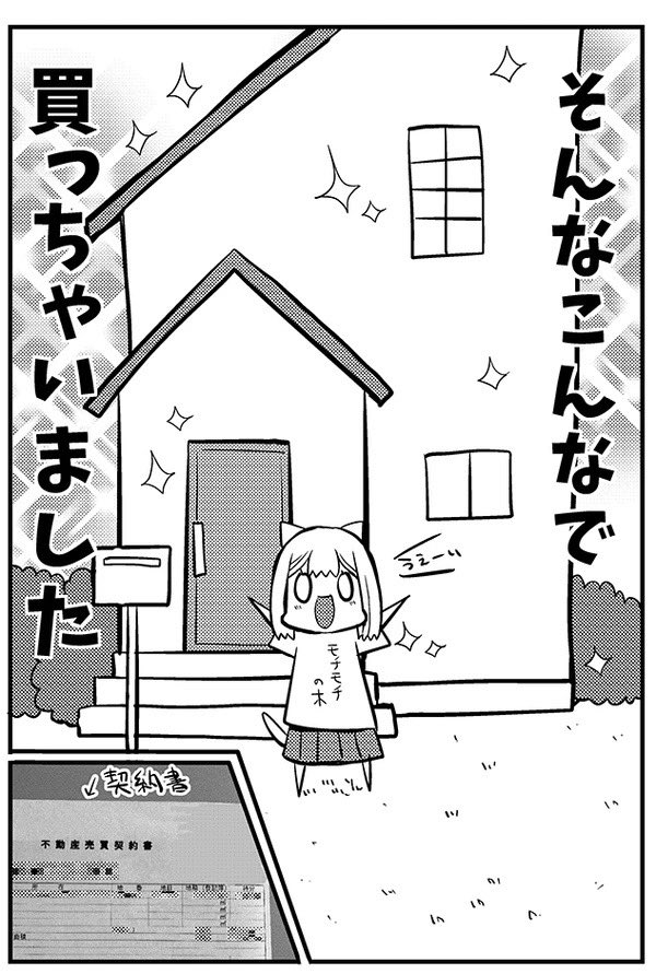 9回打切られた漫画家が3500万借金して新築を買う漫画⑤ 