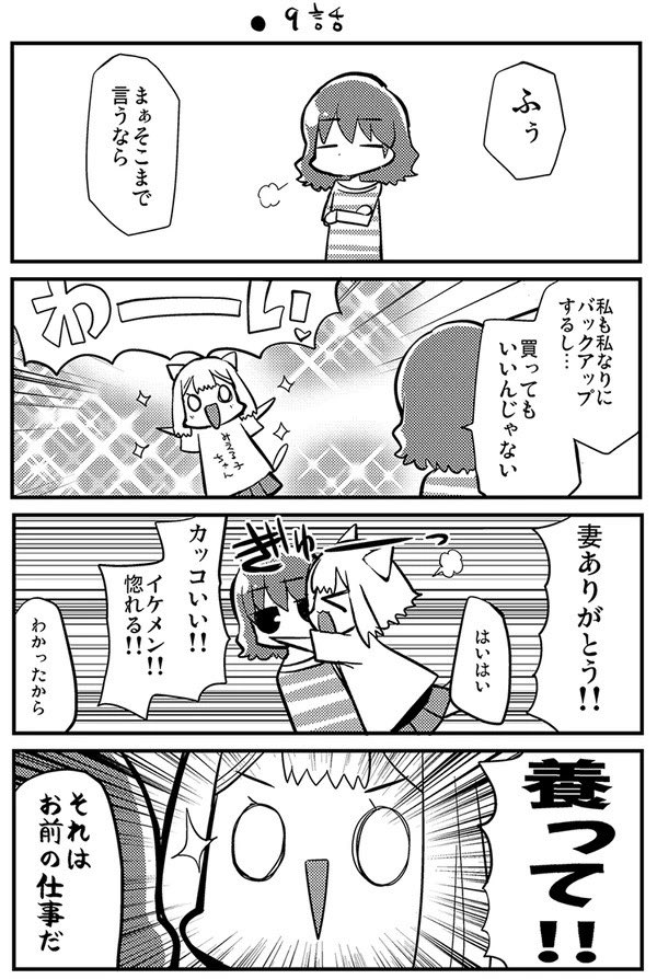9回打切られた漫画家が3500万借金して新築を買う漫画⑤ 