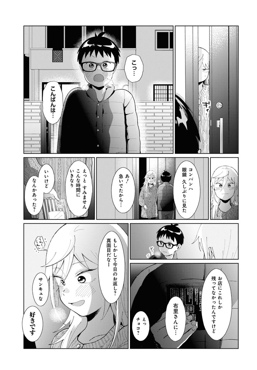 不良っぽい子がひとめぼれした話118-② 