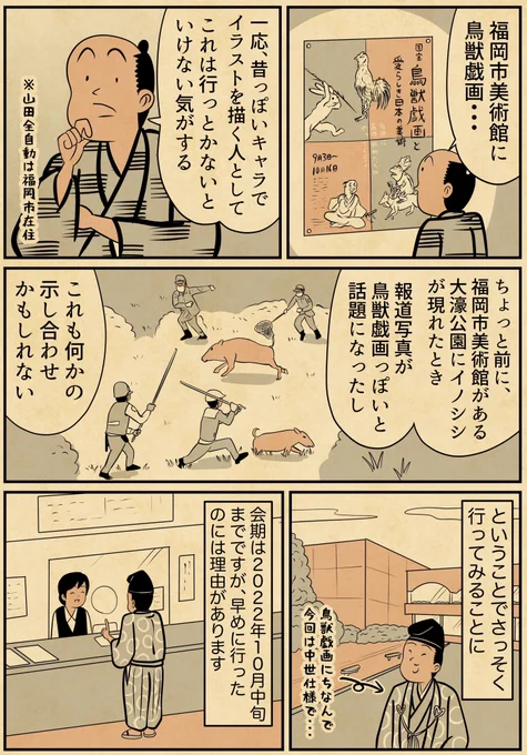 福岡市美術館に鳥獣戯画見に行ってきたでござる!ぜひ早めに(前半に)行くことをオススメする理由👇 