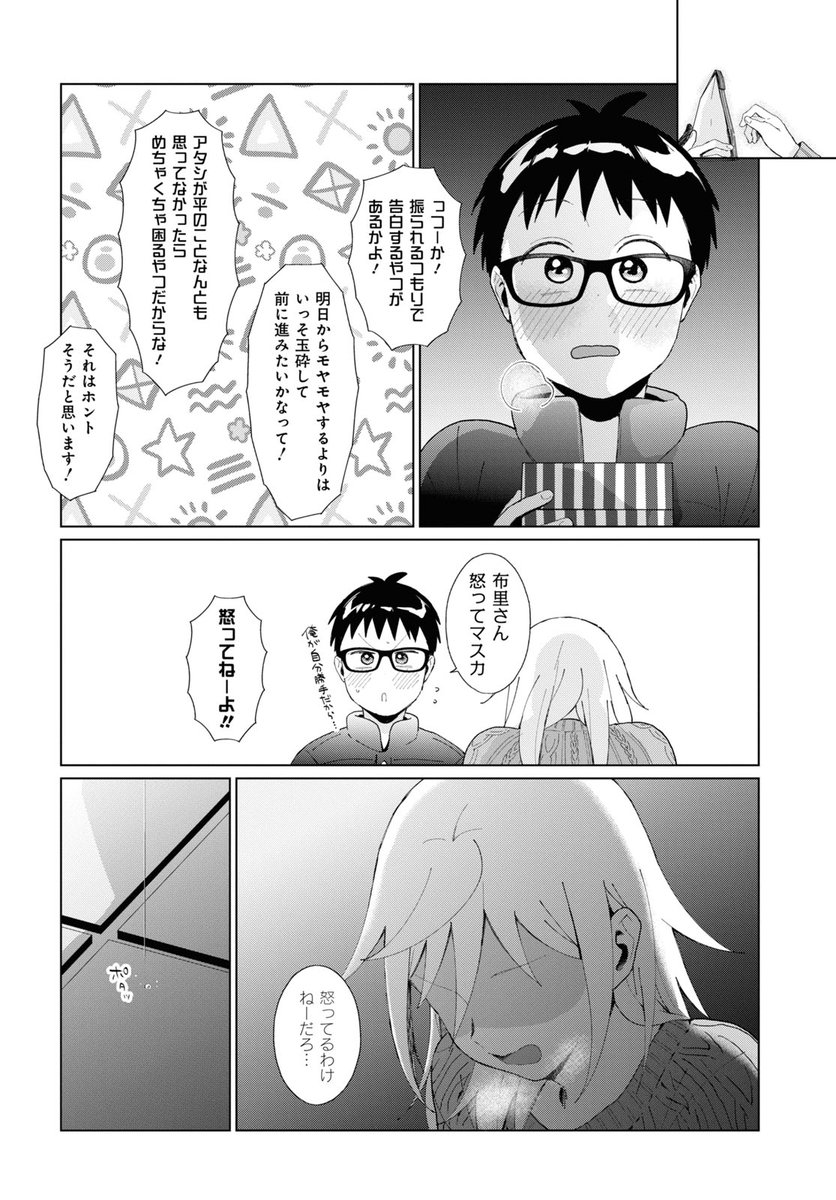 不良っぽい子がひとめぼれした話118-④ 